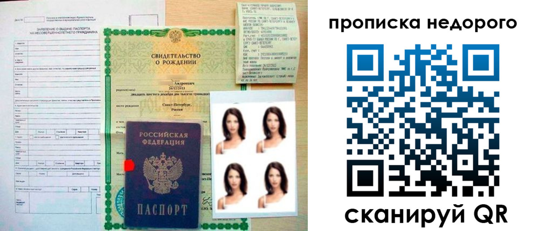 прописка от собственника в Челябинске