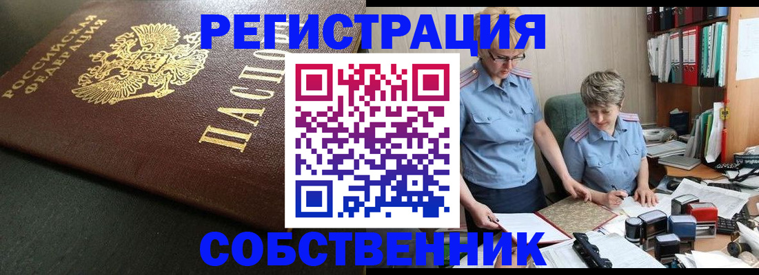 временная прописка в Челябинске