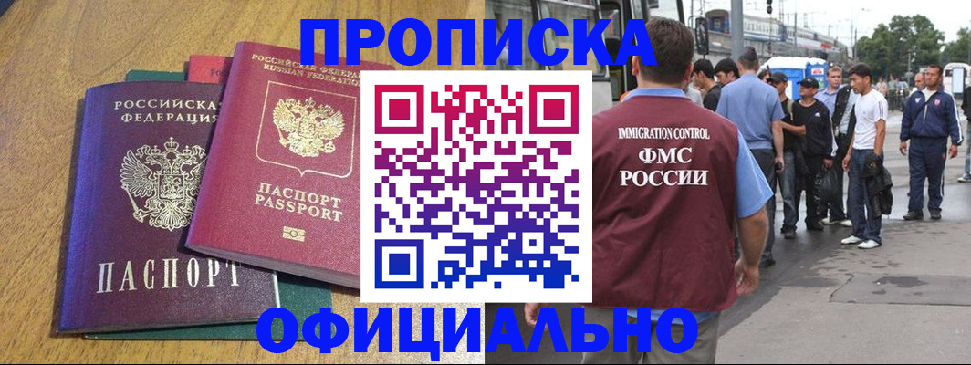 прописка регистрация в Челябинске