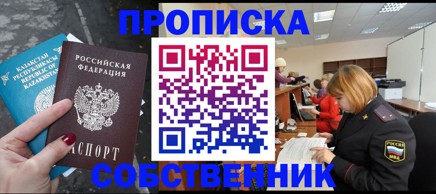 временная регистрация в Челябинске