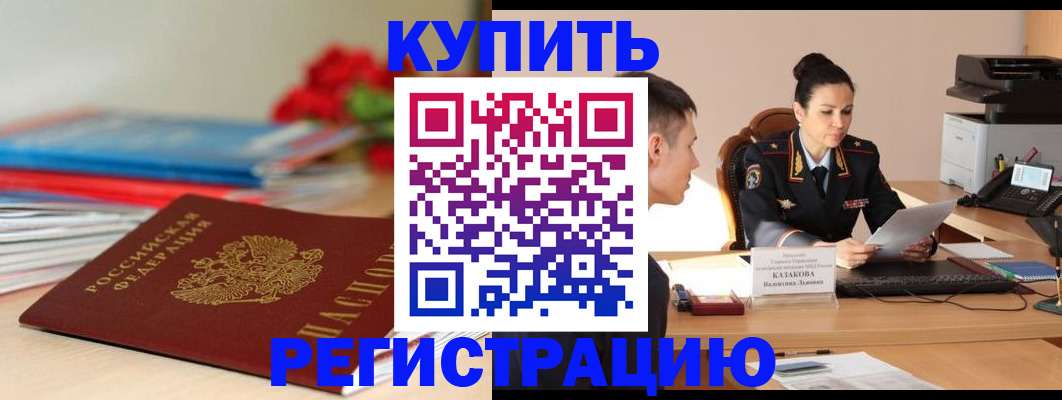 временная регистрация в квартире в Челябинске