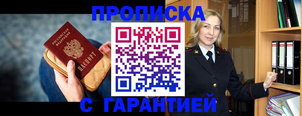 прописка для кредита в Челябинске