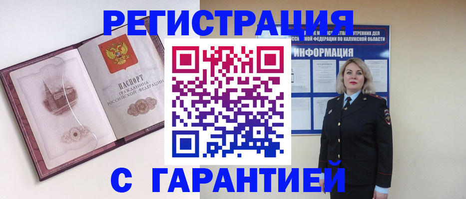 купить прописку в Челябинске