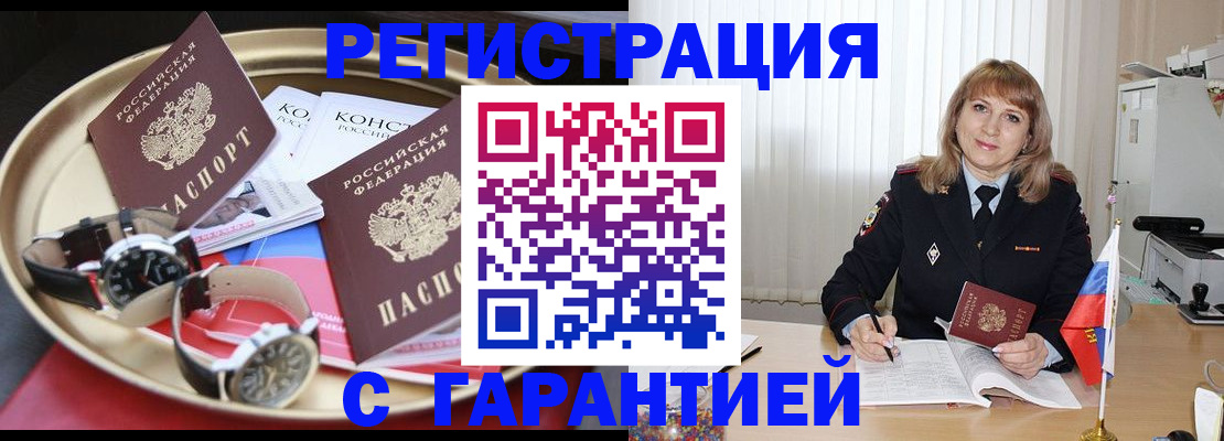 временная регистрация законно в Челябинске