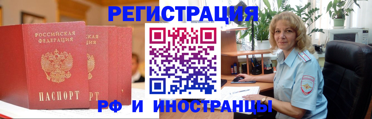 временная регистрация для всех в Челябинске