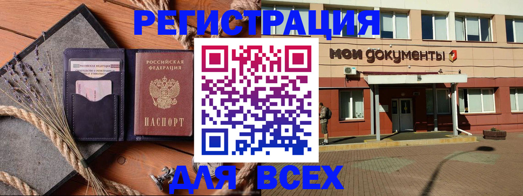 временная прописка в Челябинске