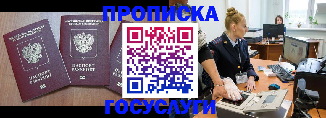 прописка поиск в Челябинске